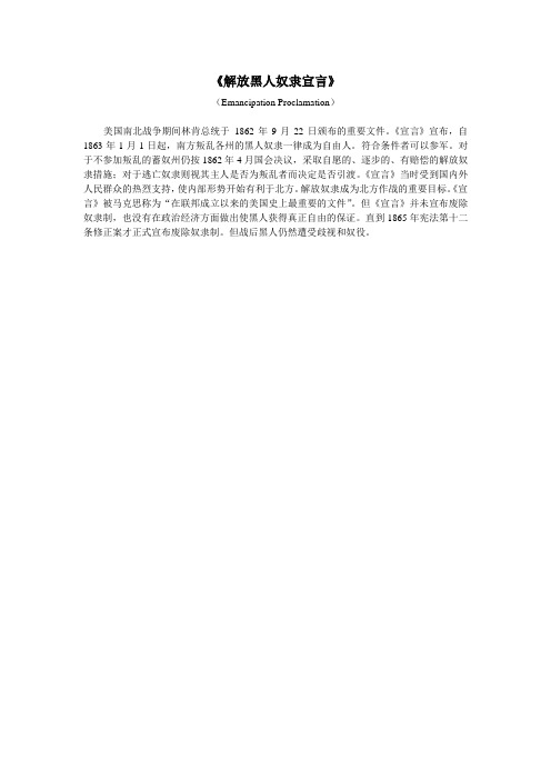 《解放黑人奴隶宣言》
