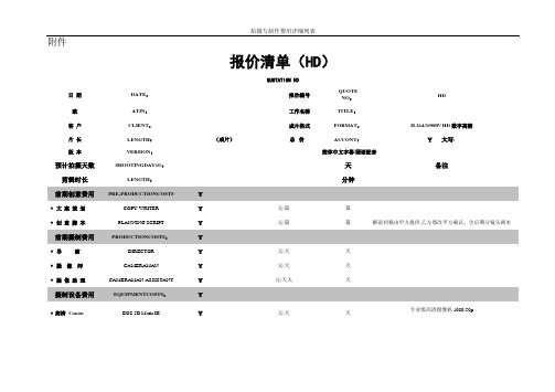 微电影广告宣传片影视文化传媒公司报价模板