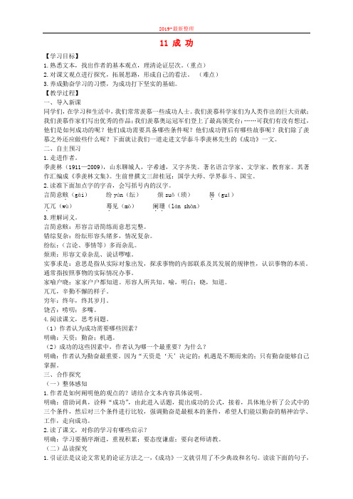 九年级语文上册第三单元11成功教案语文版-新整理