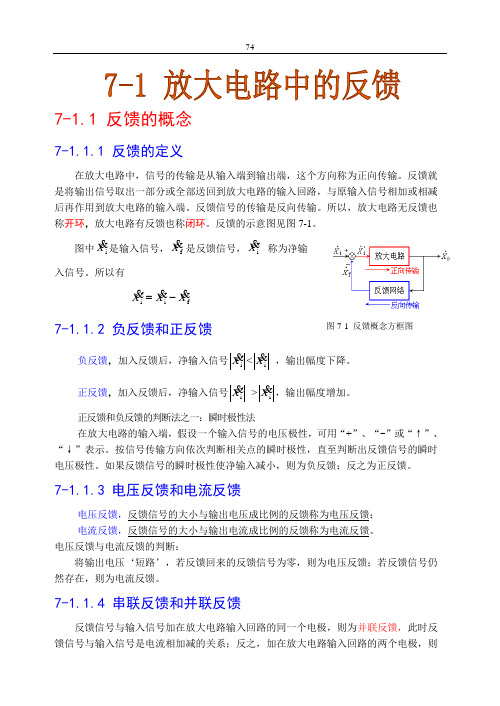 反馈的概念