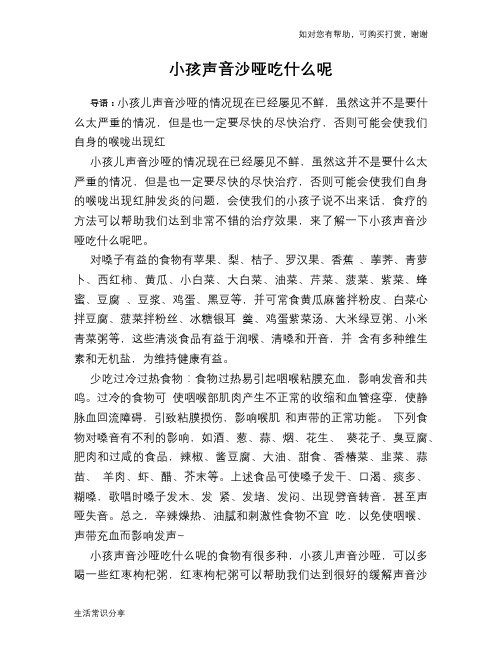 小孩声音沙哑吃什么呢