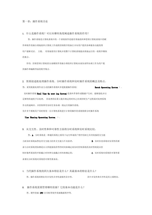 华工_操作系统作业一及答案汇总