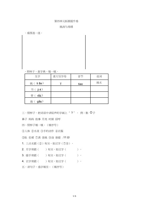 部编版一年级下册语文第四单元测试卷及答案(提升卷)