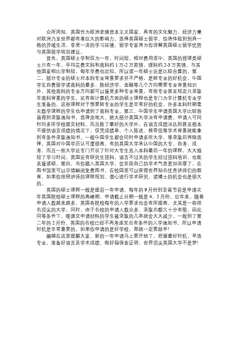 英国留学 英国硕士留学优势与英国留学规划建议