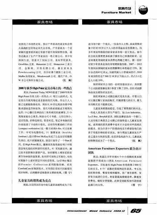 儿童家具的销售成为亮点
