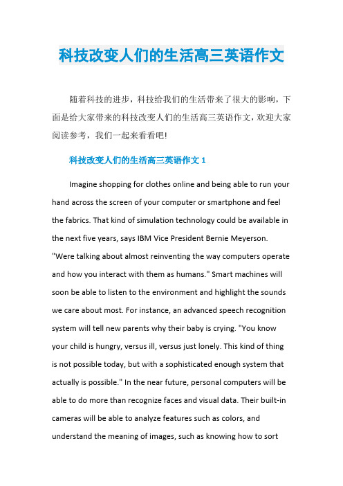 科技改变人们的生活高三英语作文