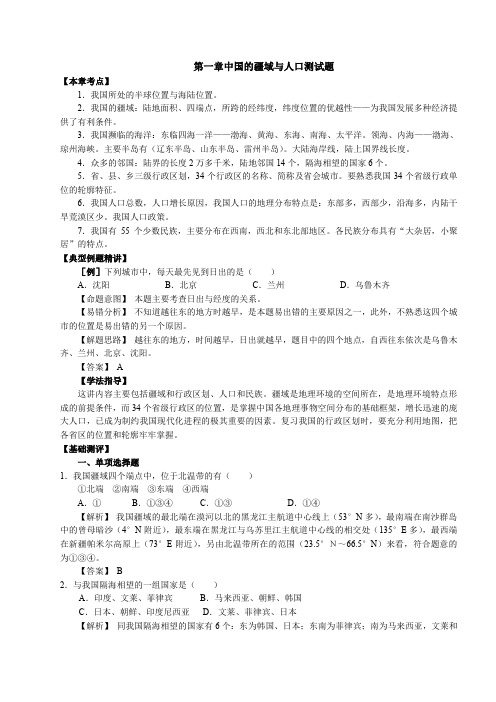 中国的疆域与人口测试题.doc