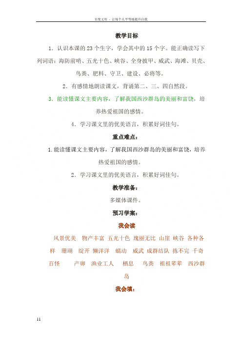 富饶的西沙群岛导学案