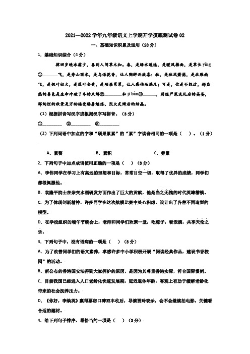 2021--2022学年九年级语文上学期开学摸底测试卷02 有解析