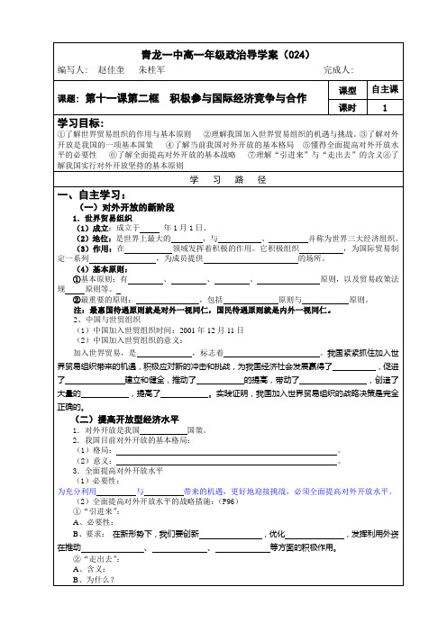 第十一课第二框  积极参与国际经济竞争与合作