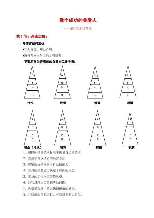 (完整版)如何开一家成功的美发店