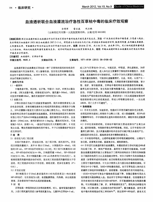 血液透析联合血液灌流治疗急性百草枯中毒的临床疗效观察