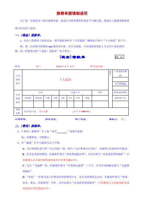 员工报销单据填写说明