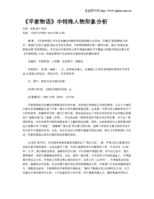 《平家物语》中特殊人物形象分析