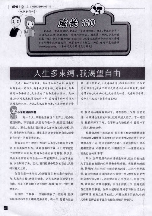 人生多束缚,我渴望自由