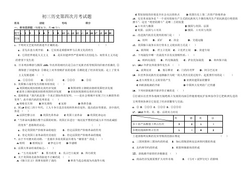 初三历史第四次月考试卷