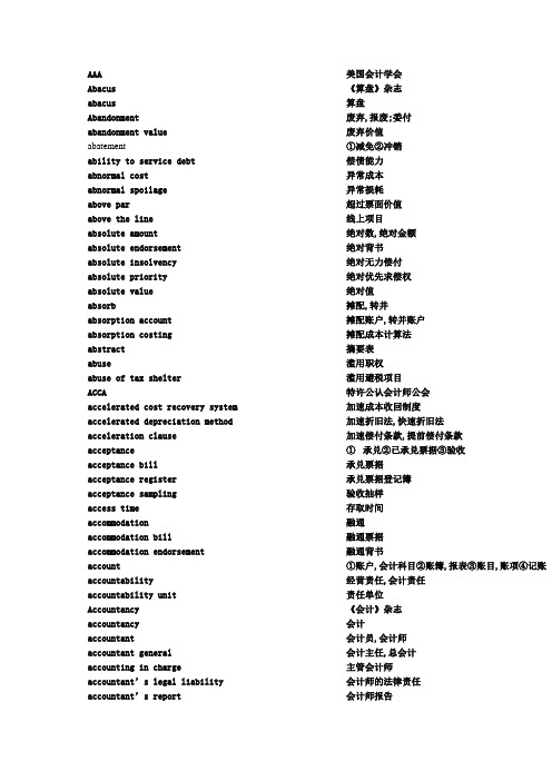 会计专业名词词汇大全中英文对照