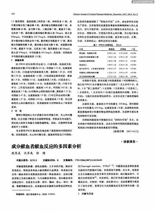 成分献血者献血反应的多因素分析