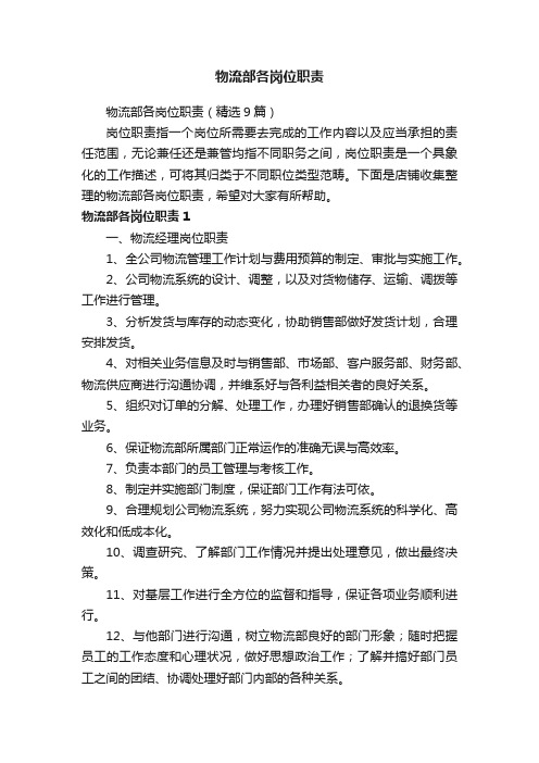 物流部各岗位职责
