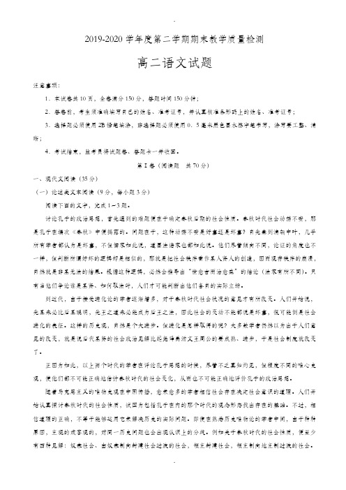 陕西省咸阳市2019-2020学年高二下学期期末教学质量检测语文试题