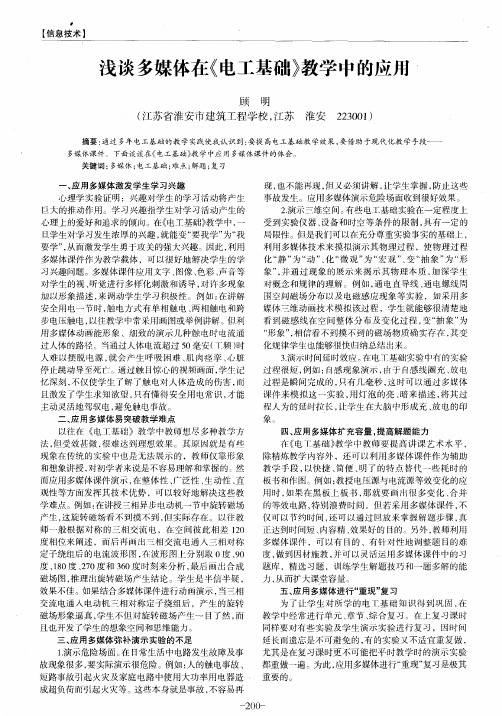 浅谈多媒体在《电工基础》教学中的应用