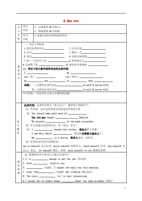 八年级英语上册 Unit 3 A day out grammar 2导学案(无