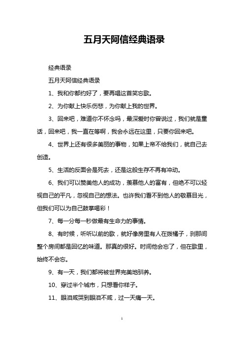 五月天阿信经典语录
