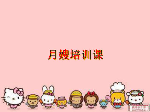 金牌月嫂培训课程