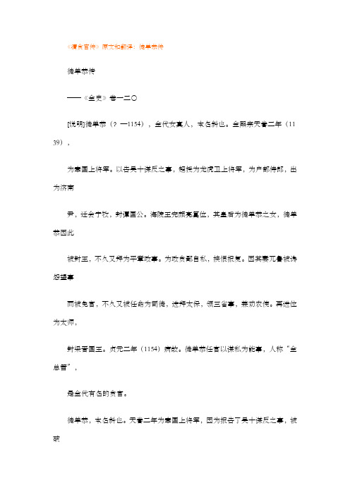清贪官传徒单恭传原文和翻译