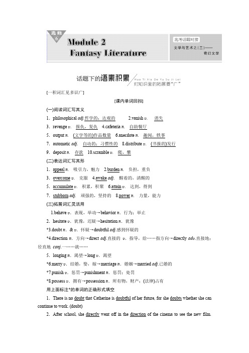 2019版高考英语精准备考一轮外研版讲义：选修六 Modul