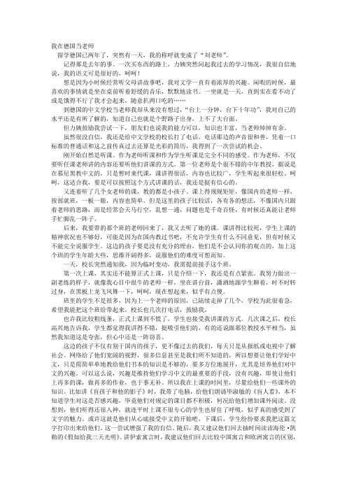 我在德国当老师 