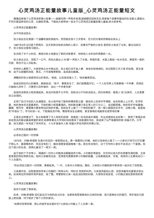 心灵鸡汤正能量故事儿童版_心灵鸡汤正能量短文