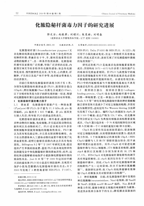 化脓隐秘杆菌毒力因子的研究进展