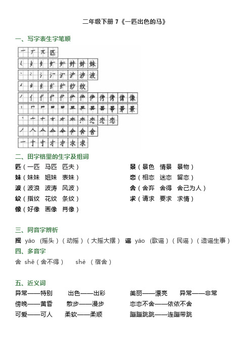 二年级下册7《一匹出色的马》