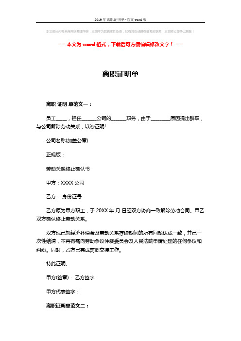 2019年离职证明单-范文word版 (2页)