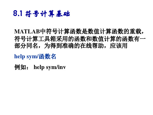 第八讲MATLAB符号计算