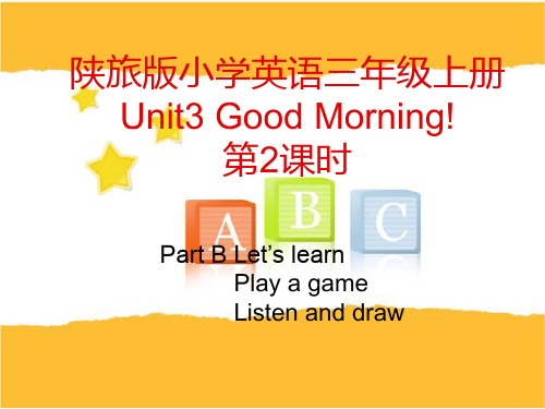 陕旅版英语三年级上册 Unit 3 Good Morning(1-4课时)第2课时参考课件