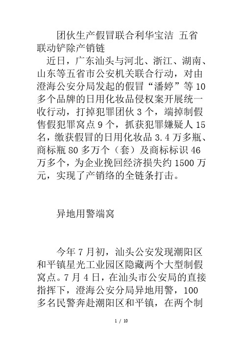 团伙生产假冒联合利华宝洁-五省联动铲除产销链