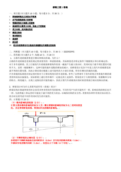 桥梁工程2答案