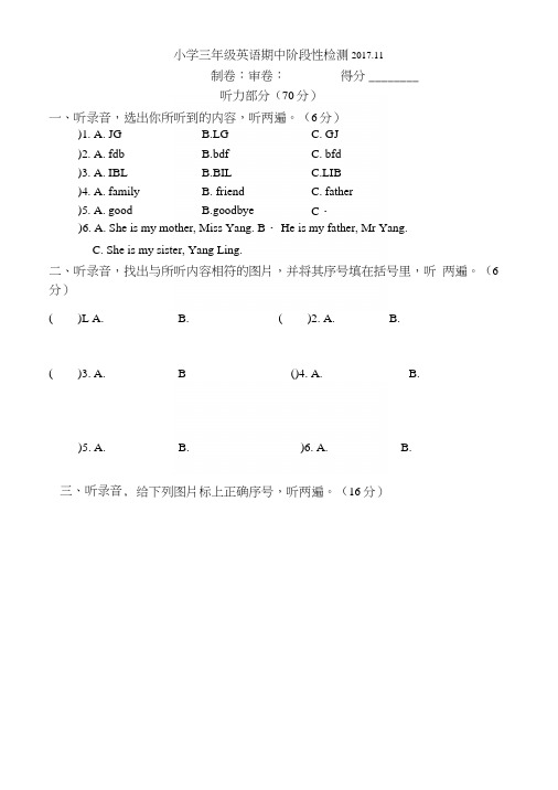 【推荐】三年级上册英语期中考试-阶段性检测(含答案).docx