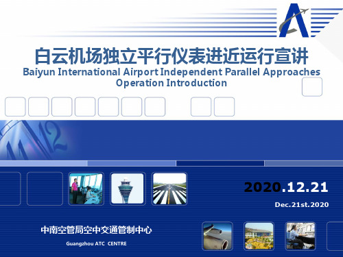 白云机场独立平行仪表进近运行宣讲(12.21)——课件PPT