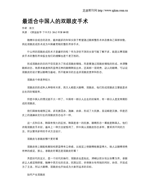 最适合中国人的双眼皮手术