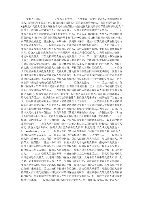 受益人的确定