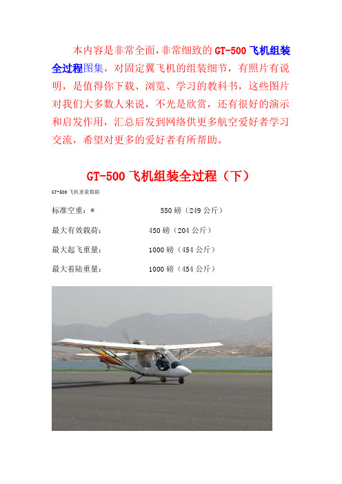 GT-500固定翼飞机组装全过程(下)