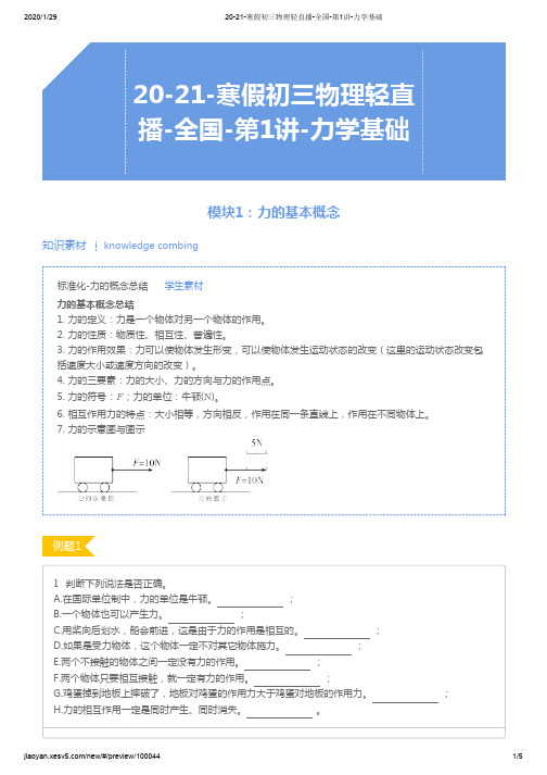 初三物理第一讲讲义