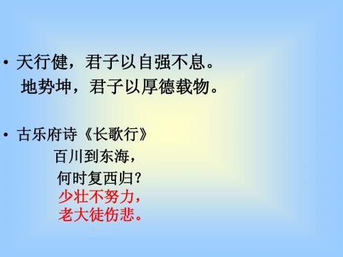 《劝学》优质课件1