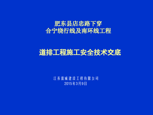 道排工程施工安全技术交底