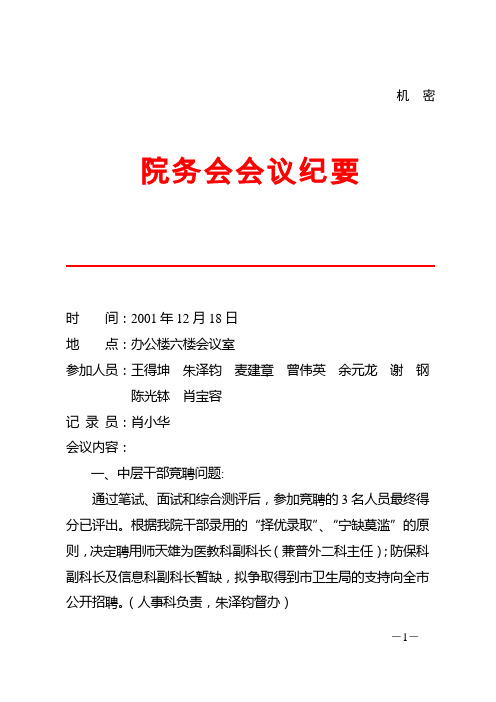 九略—中山市人民医院总体发展战略咨询—院务会会议纪要(12.18)