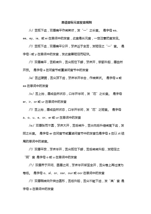 英语音标学校规则