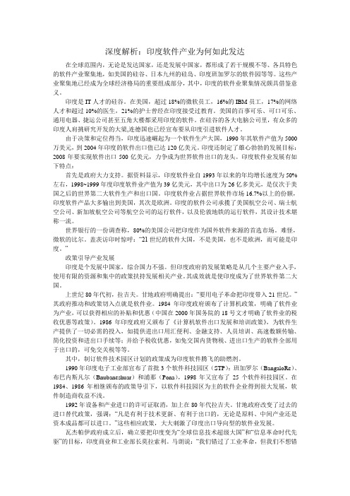 印度软件产业发达之谜